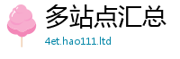 新奥2025年天天开好彩为7777788888精准新奥马会传